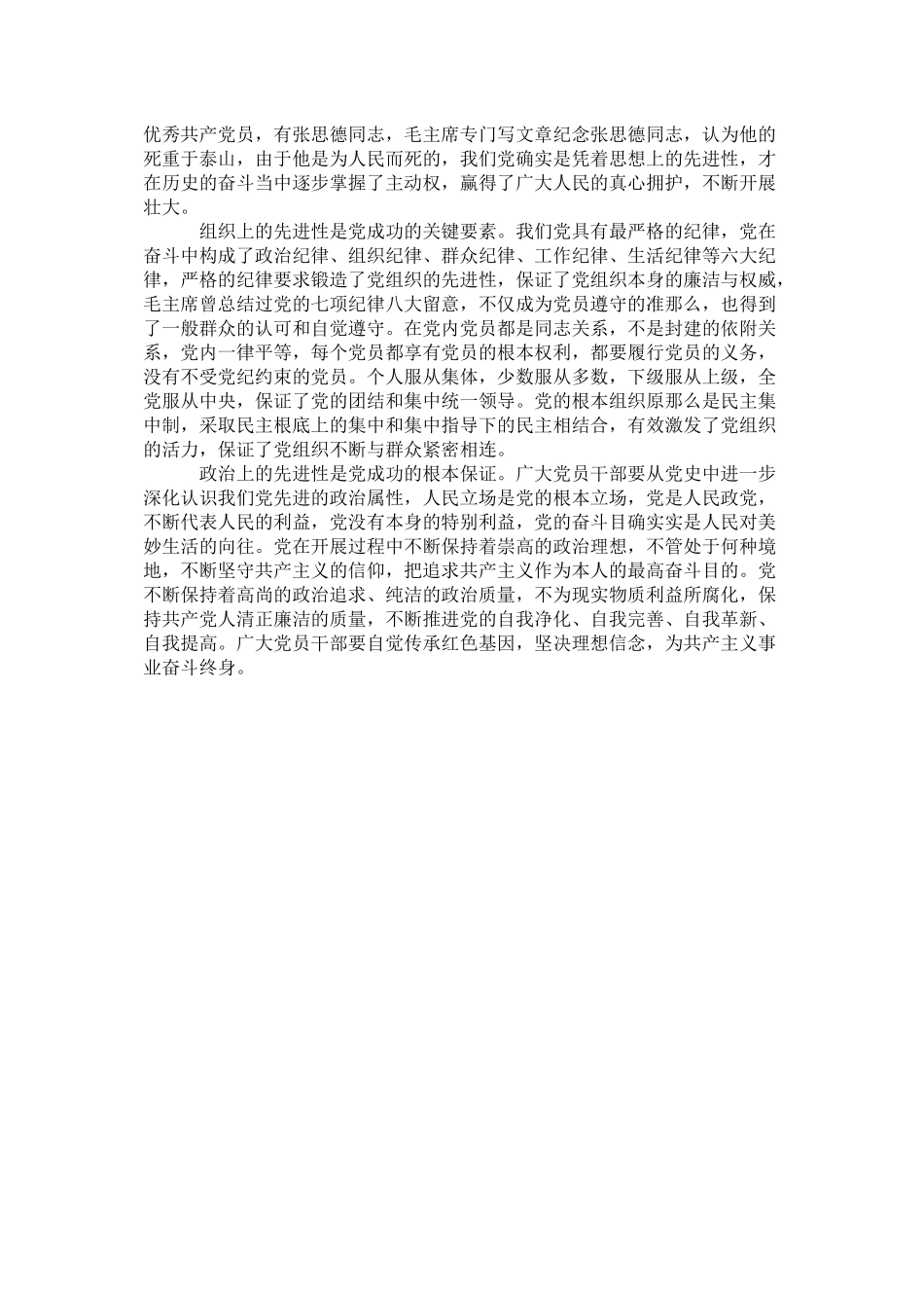 学党史颂党恩跟党走个人学习心得总结范文（两篇）_第2页