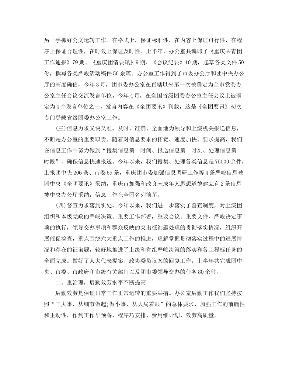 办公室工作参考总结6月办公室个人工作参考总结范文_第2页