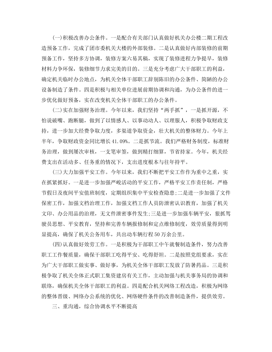 办公室工作参考总结6月办公室个人工作参考总结范文_第3页