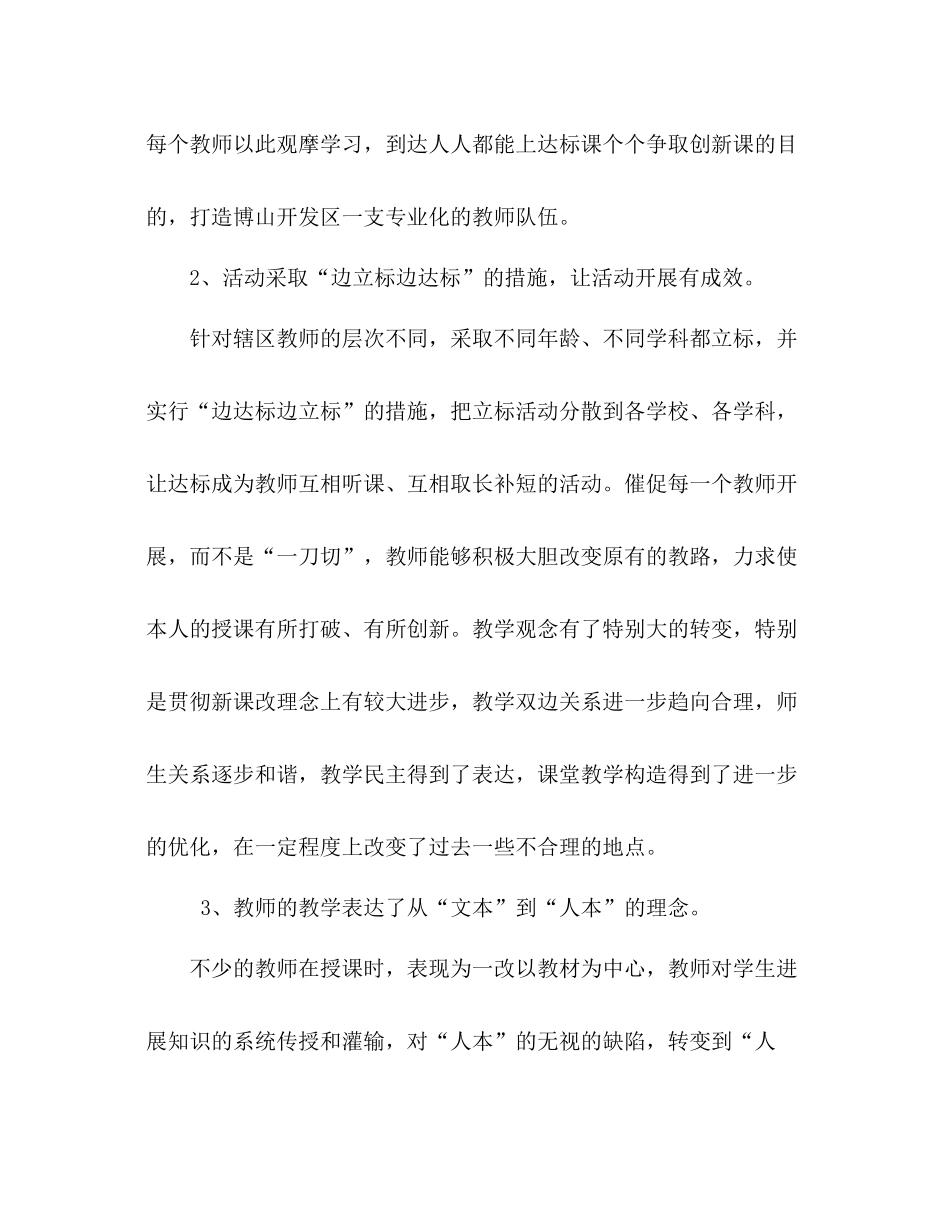 2021年课堂教学参考总结报告_第2页