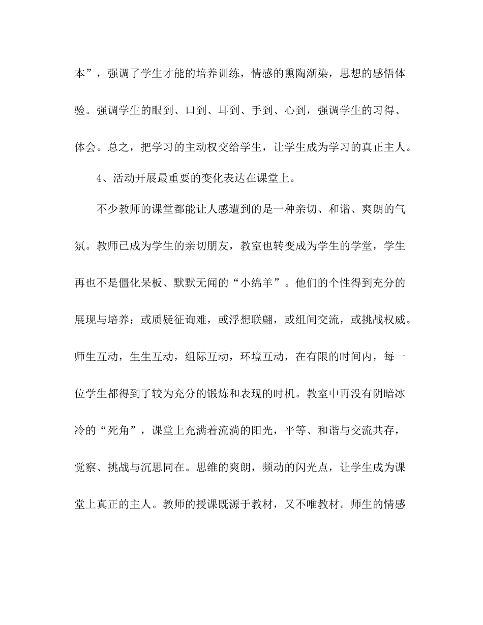 2021年课堂教学参考总结报告_第3页