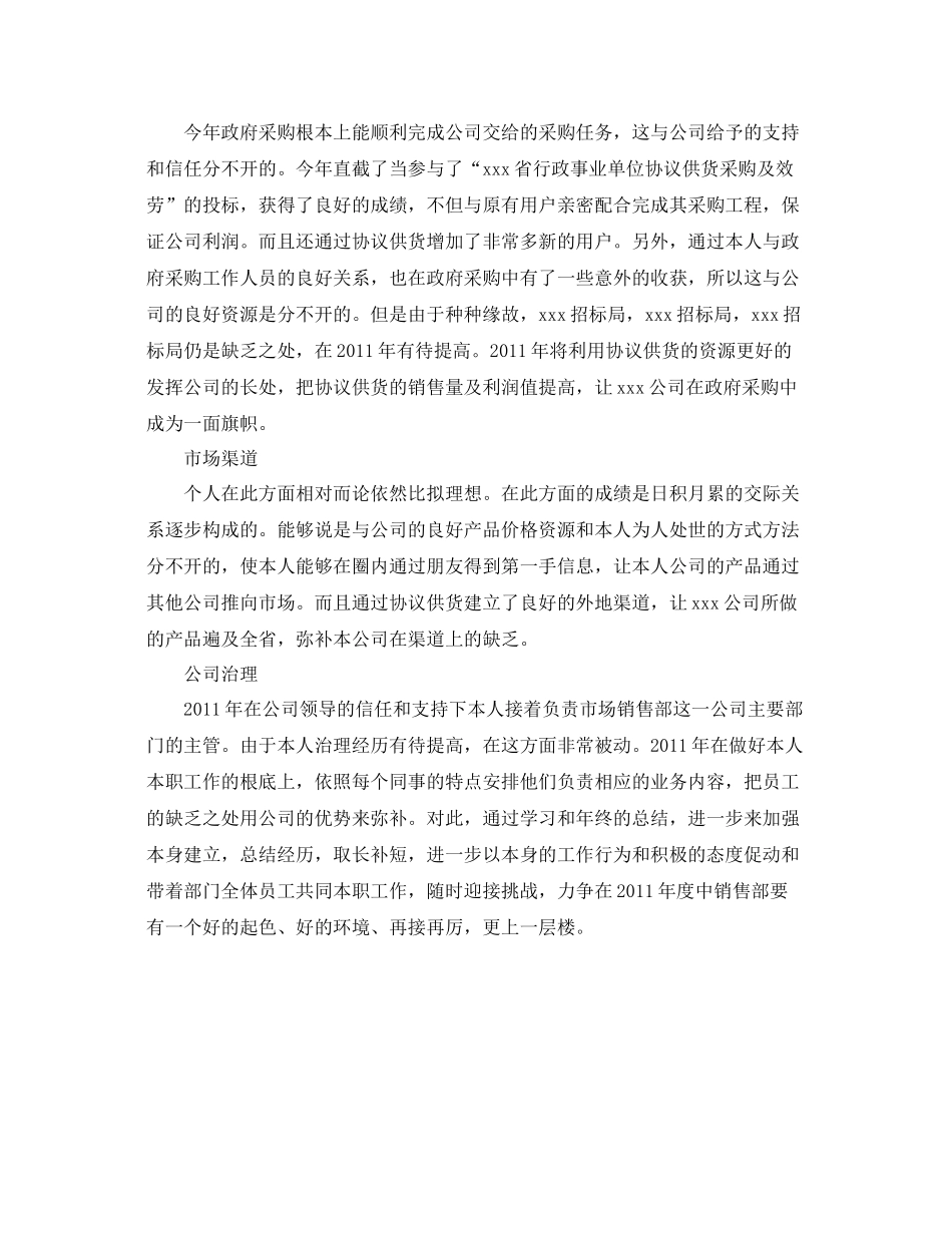 企业市场销售部人员的自我参考总结（通用）_第2页