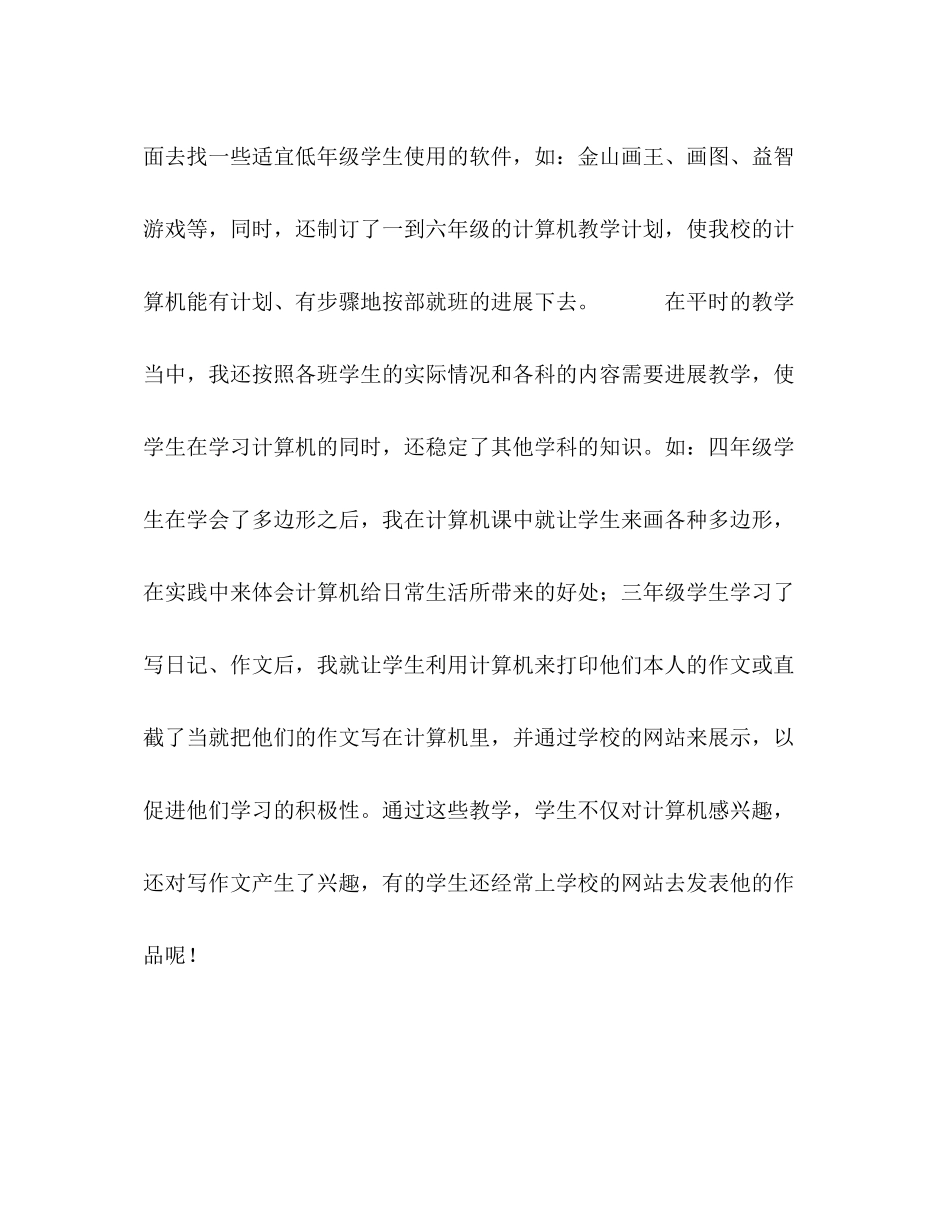 学校微机教师个人工作参考总结_第2页