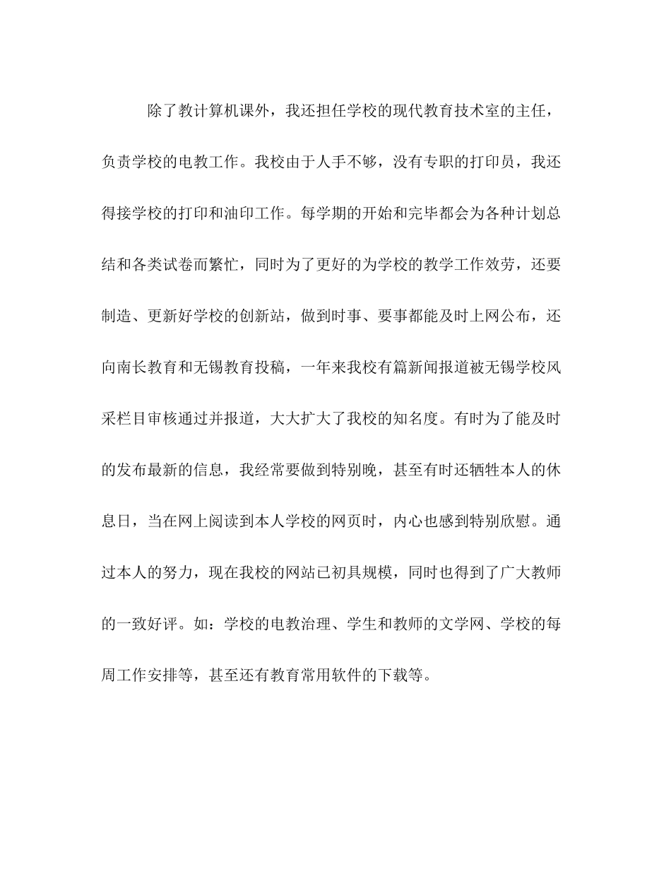 学校微机教师个人工作参考总结_第3页