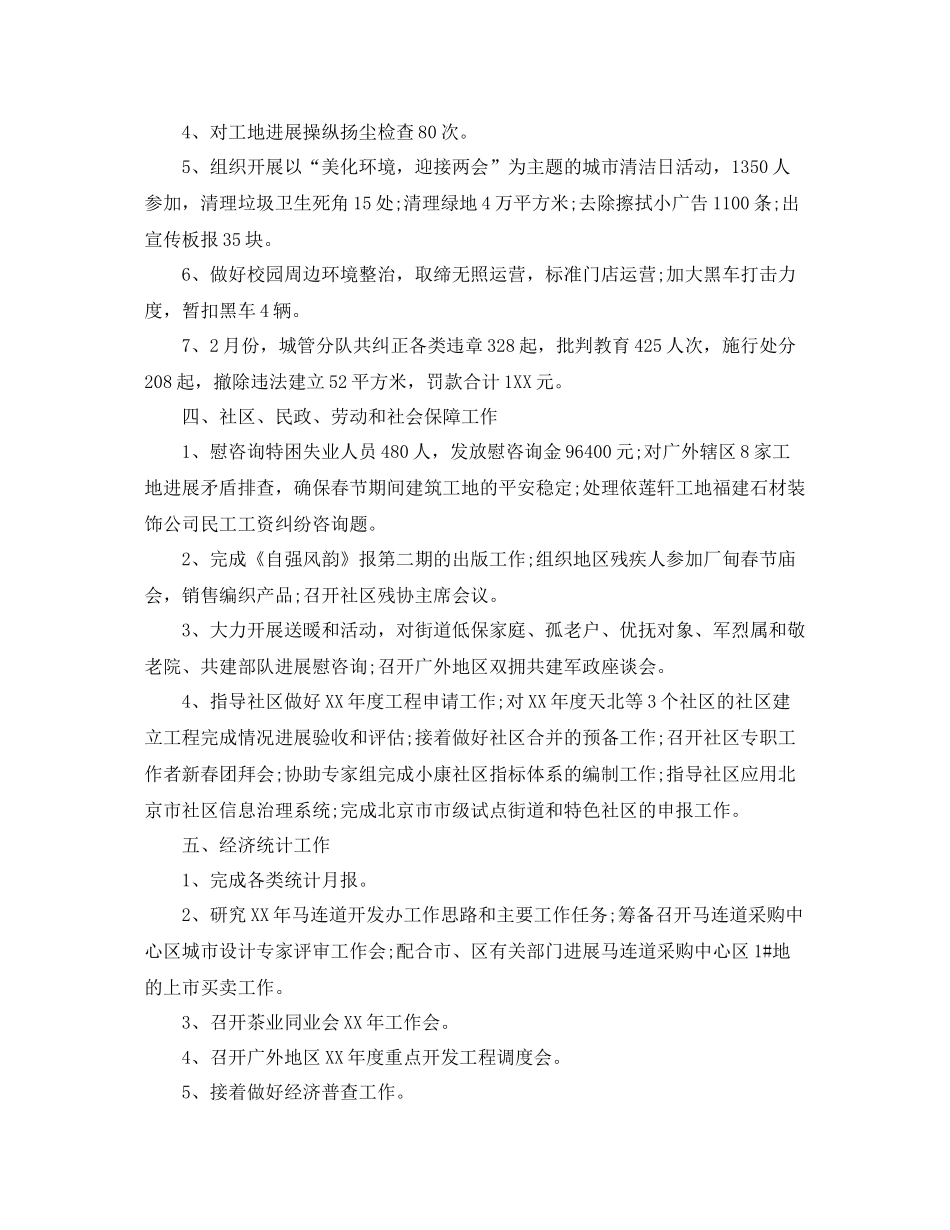 个人月工作参考总结范例（通用）_第2页