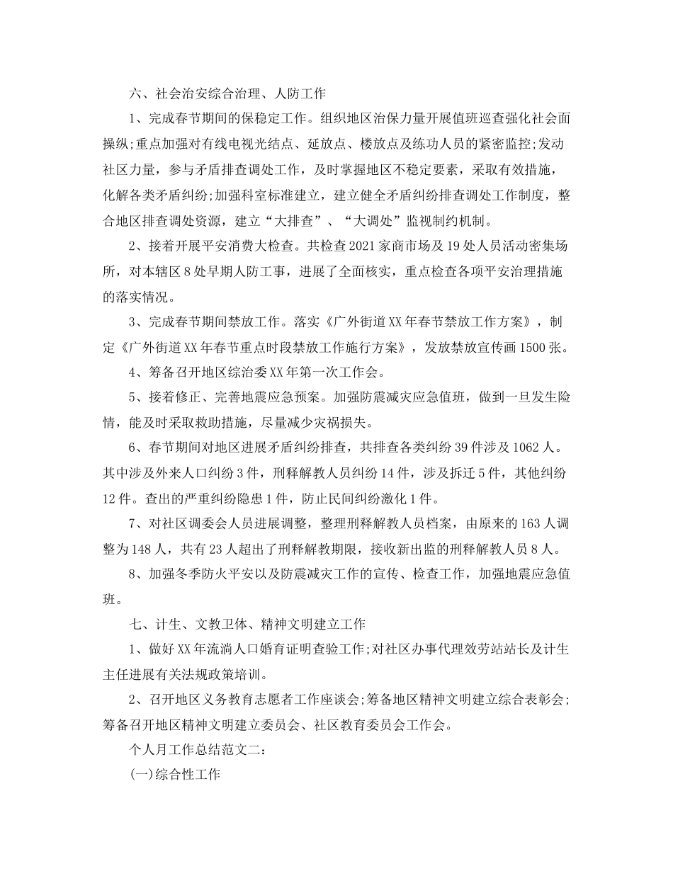 个人月工作参考总结范例（通用）_第3页