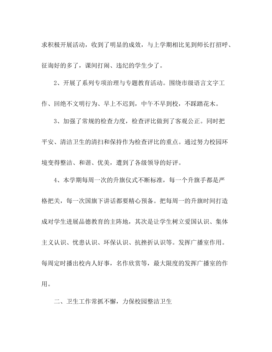 第一学期小学德育工作参考总结_第2页