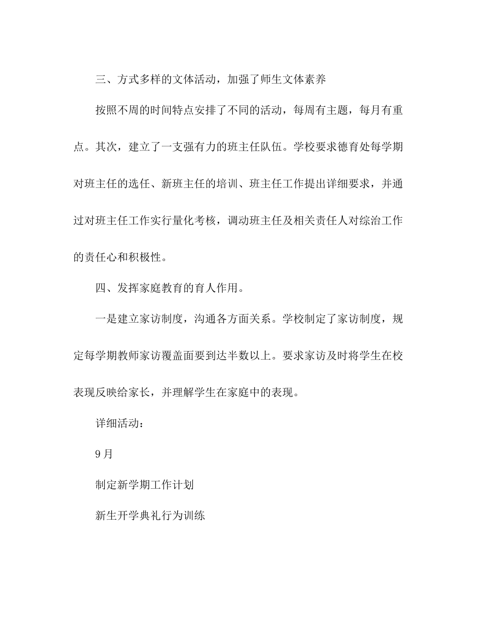 第一学期小学德育工作参考总结_第3页