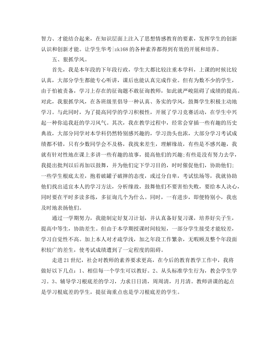 2021年秋季八年级历史教学工作参考总结范文_第2页