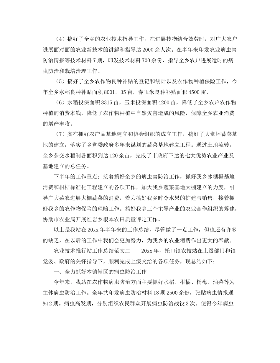 农业技术推广站工作参考总结_第2页