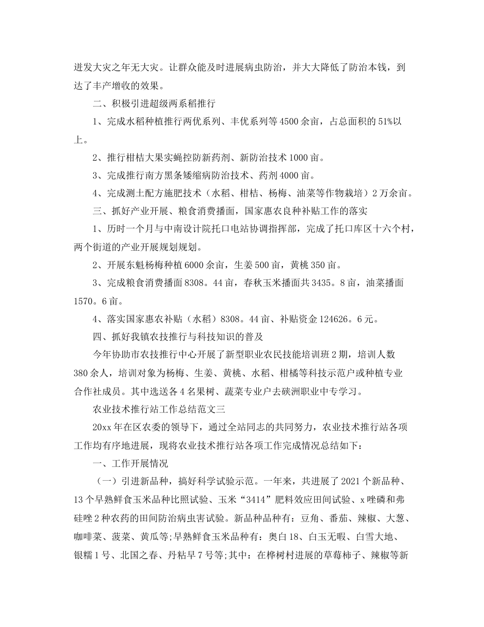 农业技术推广站工作参考总结_第3页
