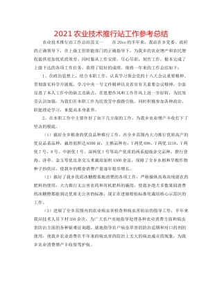 农业技术推广站工作参考总结