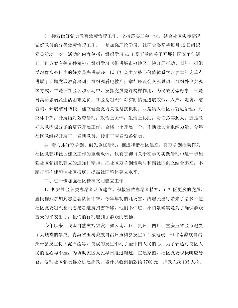 社区党委年终党建工作参考总结（通用）_第2页