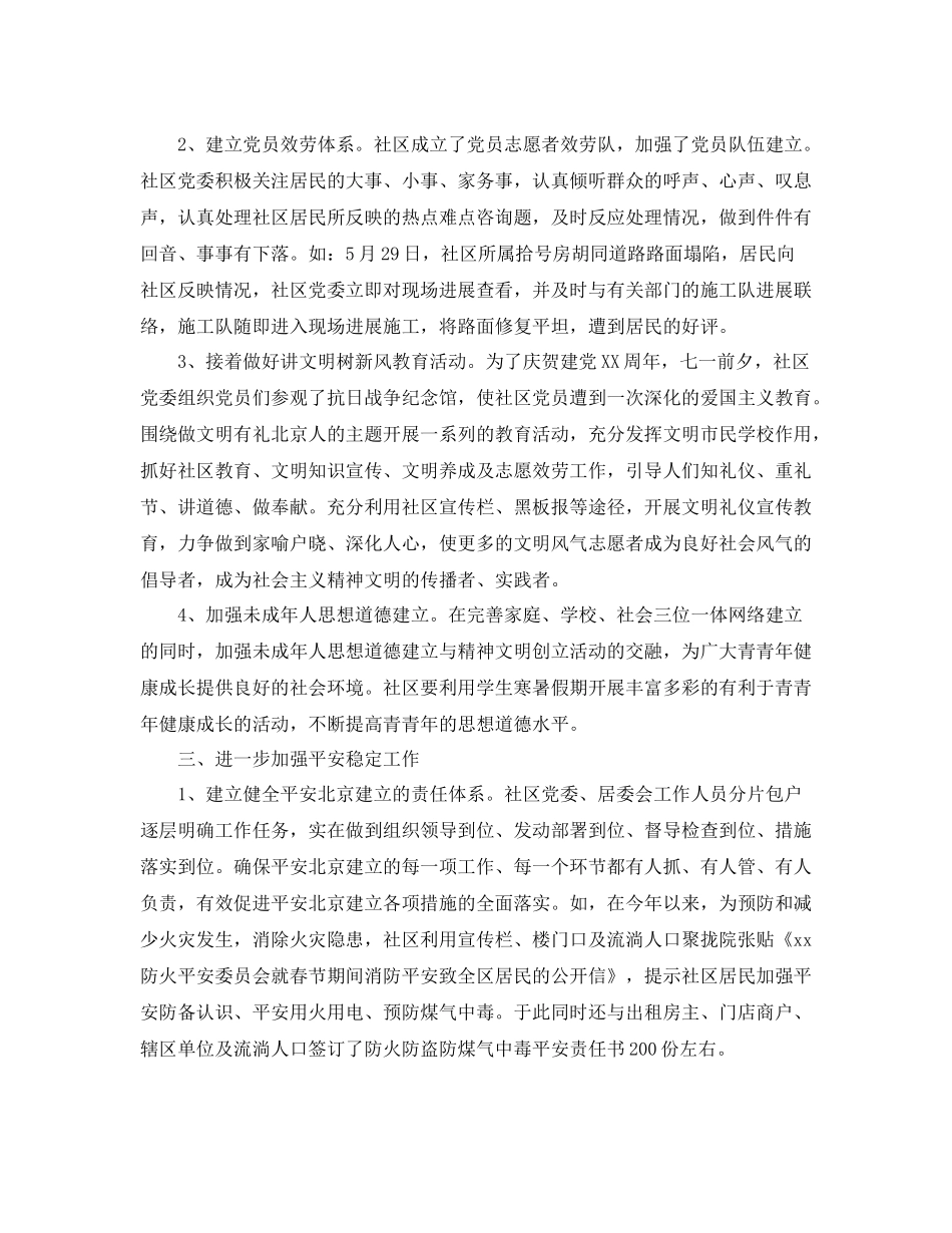 社区党委年终党建工作参考总结（通用）_第3页