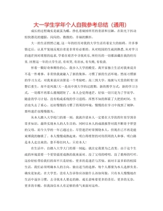 大一学生学年个人自我参考总结（通用）