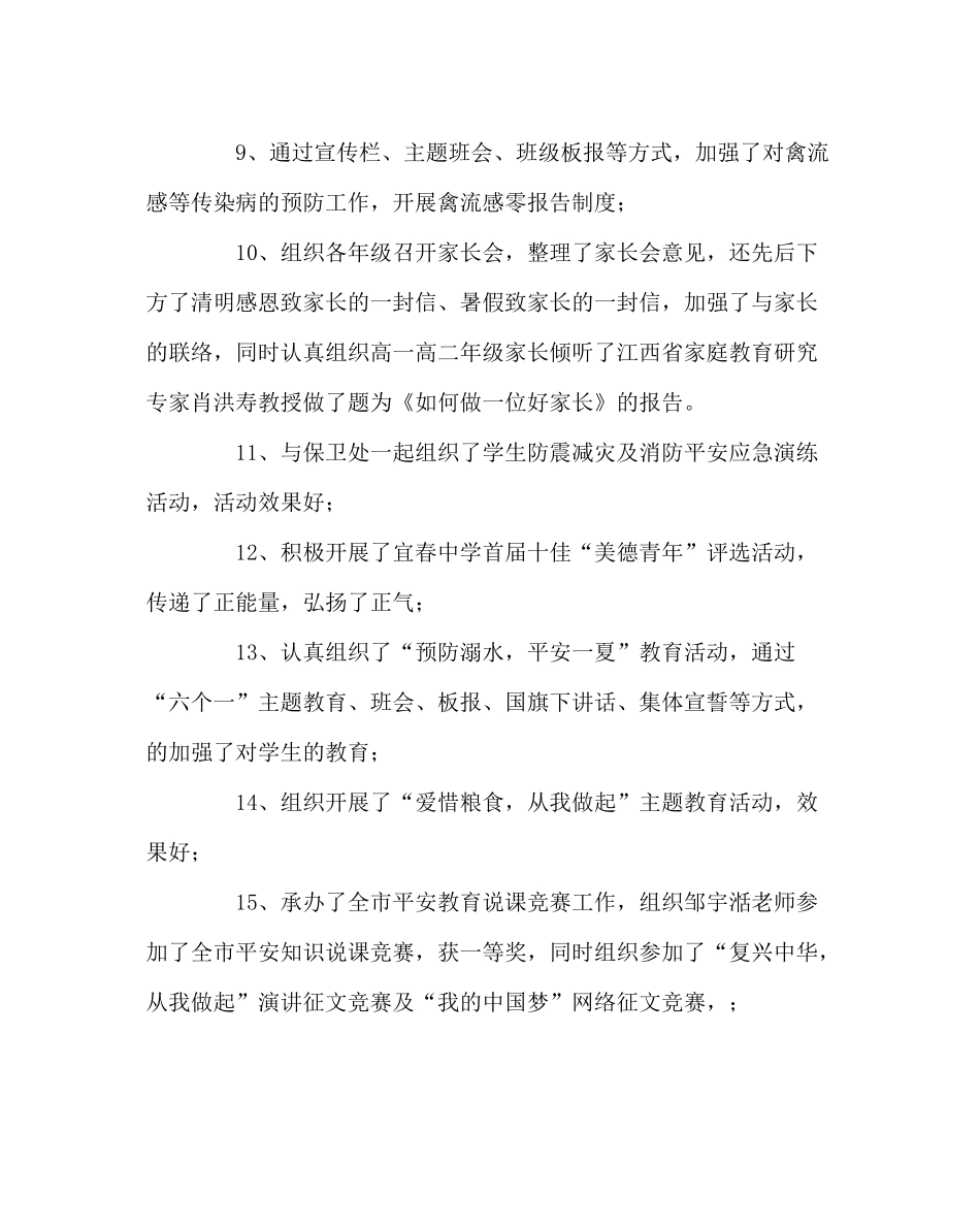 政教处范文高中第二学期政教处工作总结_第3页