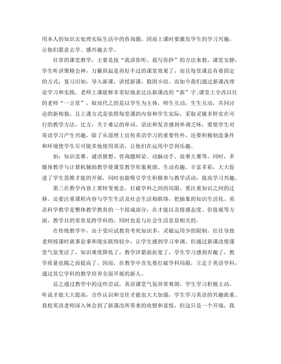 教学工作参考总结新课改下的英语教学工作参考总结_第2页