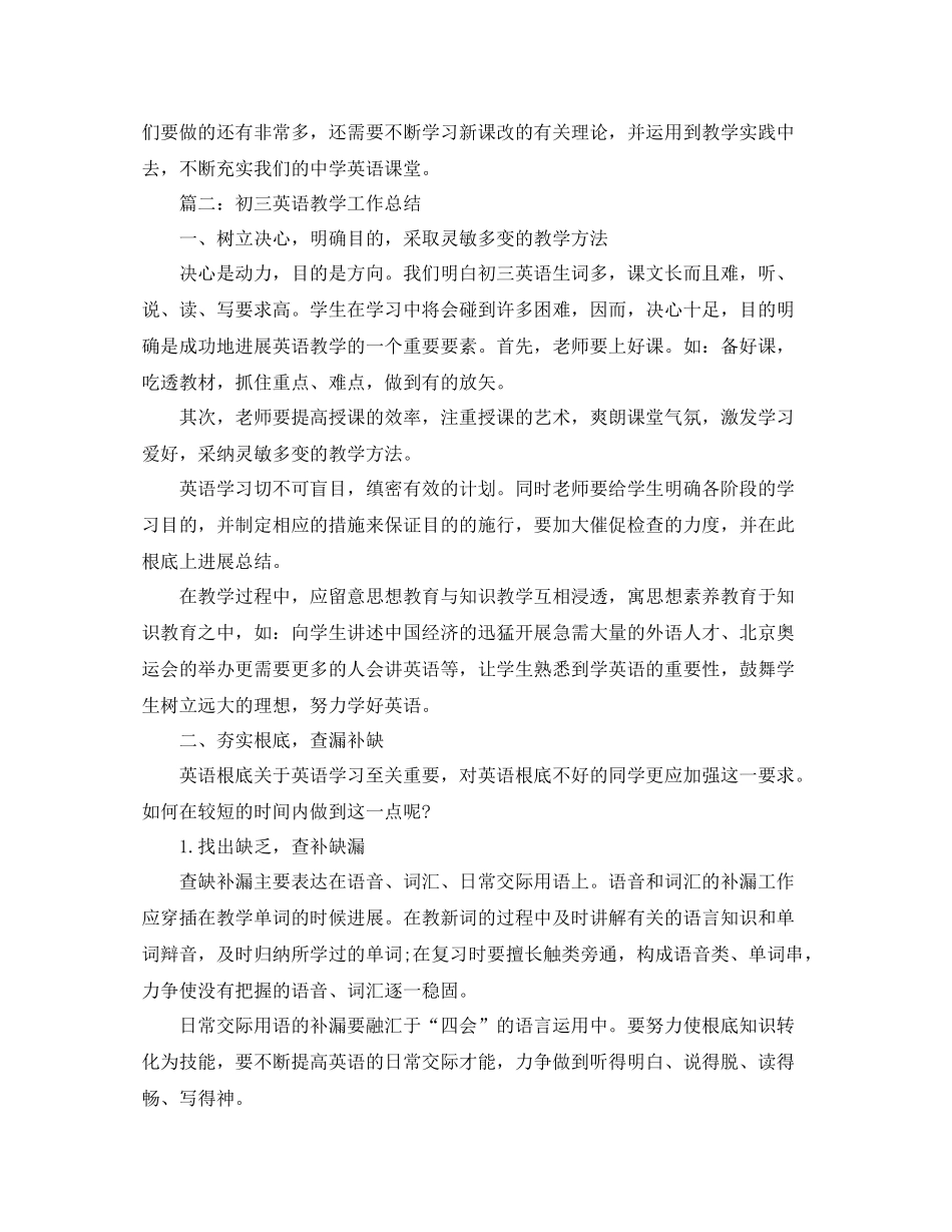 教学工作参考总结新课改下的英语教学工作参考总结_第3页