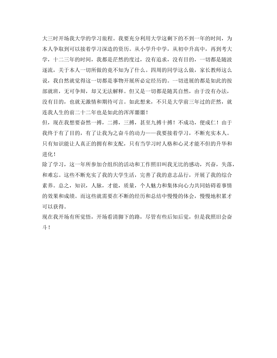 外语系学生学期自我参考总结（通用）_第2页