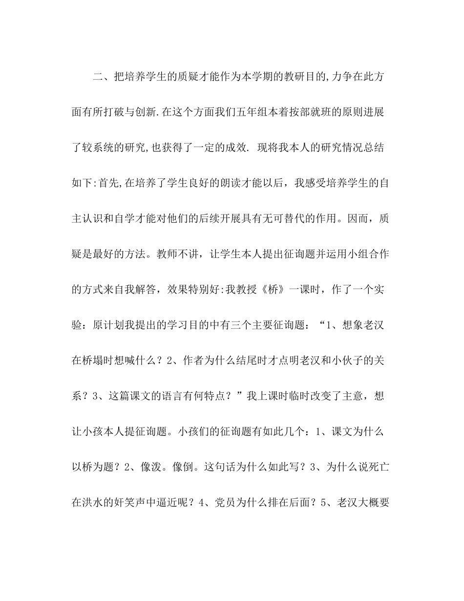 2021年学校学期末校本教研阶段参考总结范文_第2页