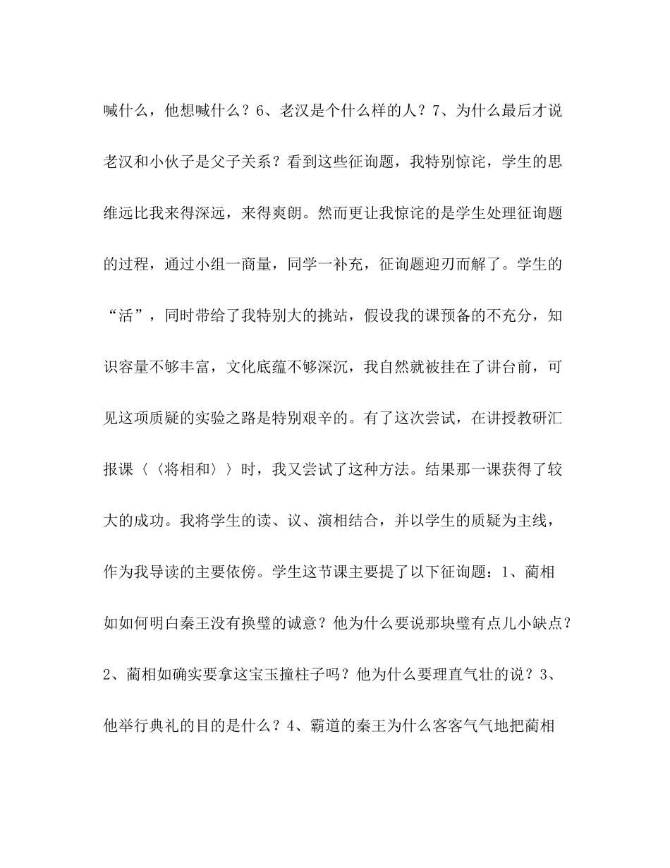2021年学校学期末校本教研阶段参考总结范文_第3页