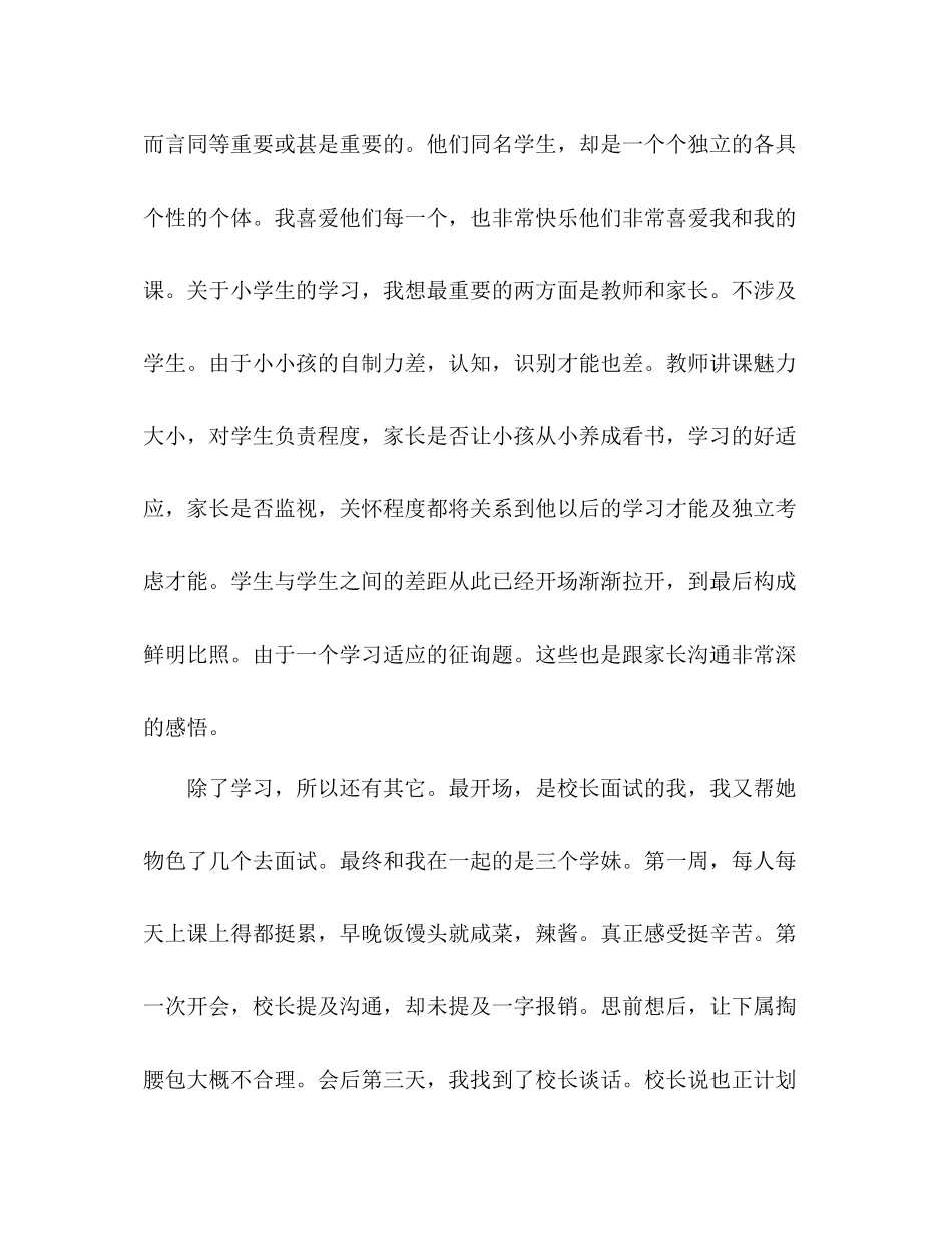 大学生暑期工作参考总结（通用）_第2页