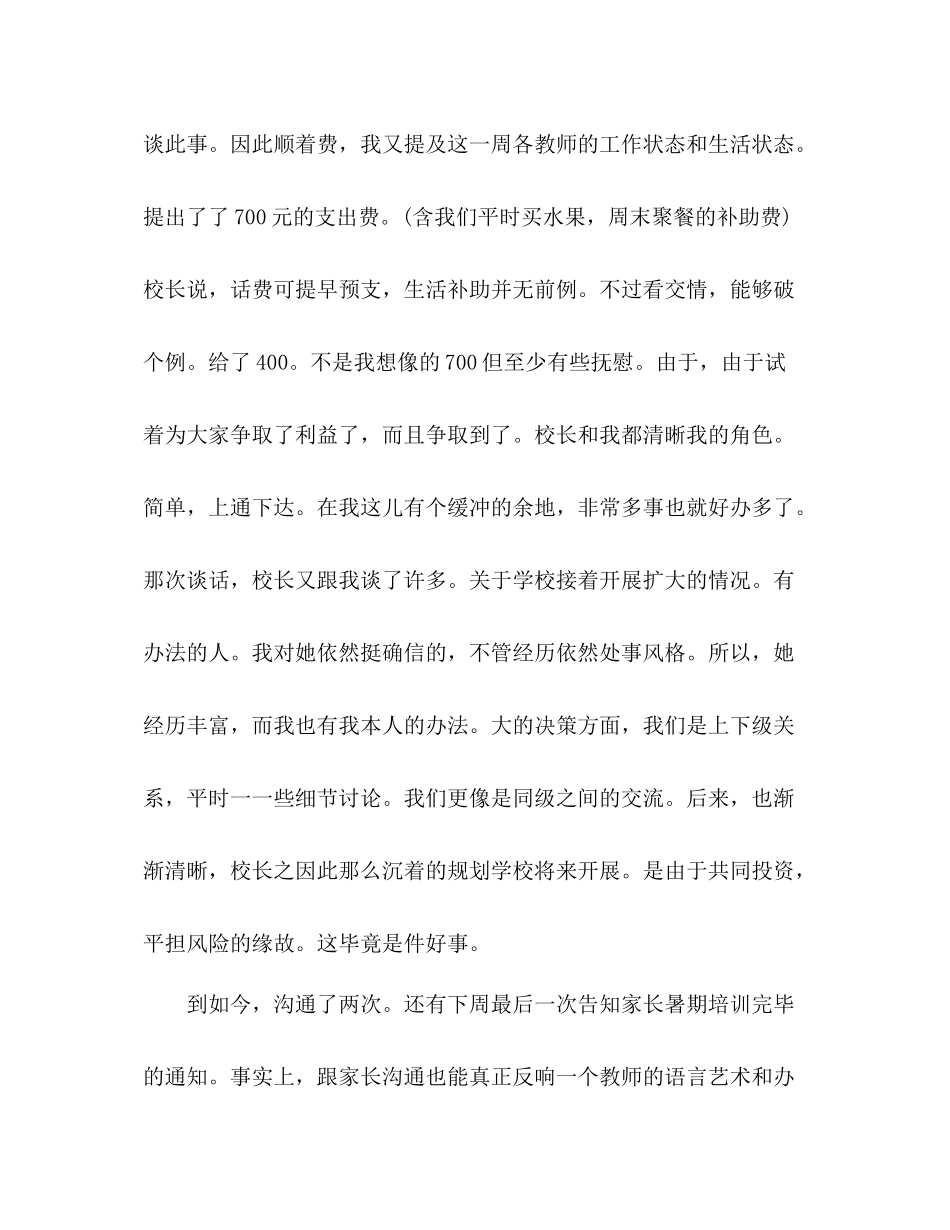 大学生暑期工作参考总结（通用）_第3页