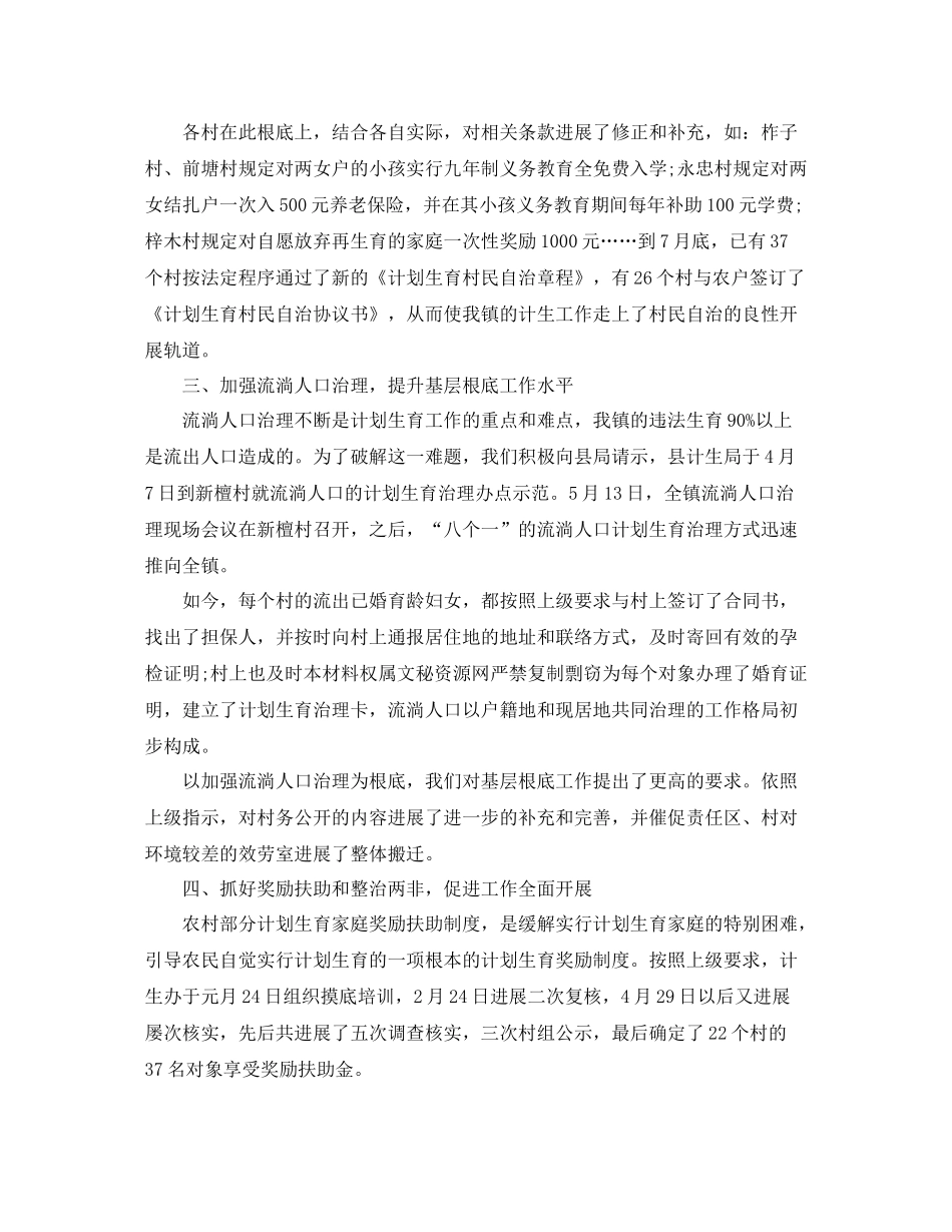 计生个人工作参考总结（通用）_第2页