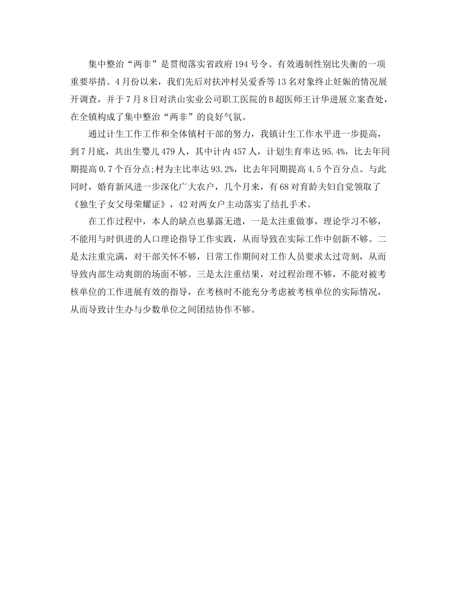 计生个人工作参考总结（通用）_第3页