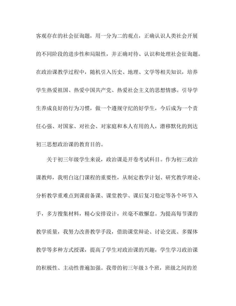 初中政治教学工作参考总结_0_第3页