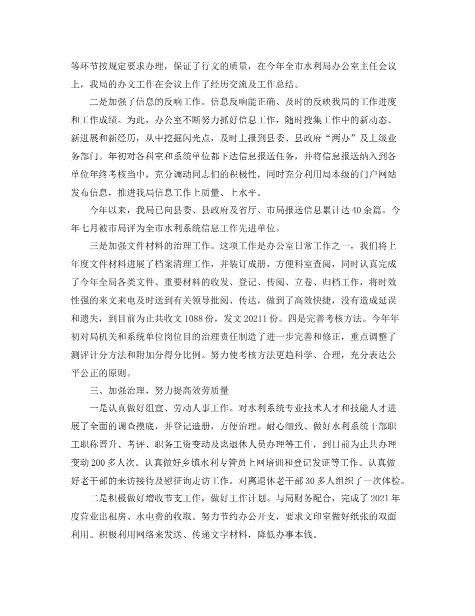 办公室工作参考总结办公室工作参考总结开头_第2页