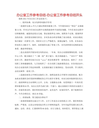 办公室工作参考总结办公室工作参考总结开头