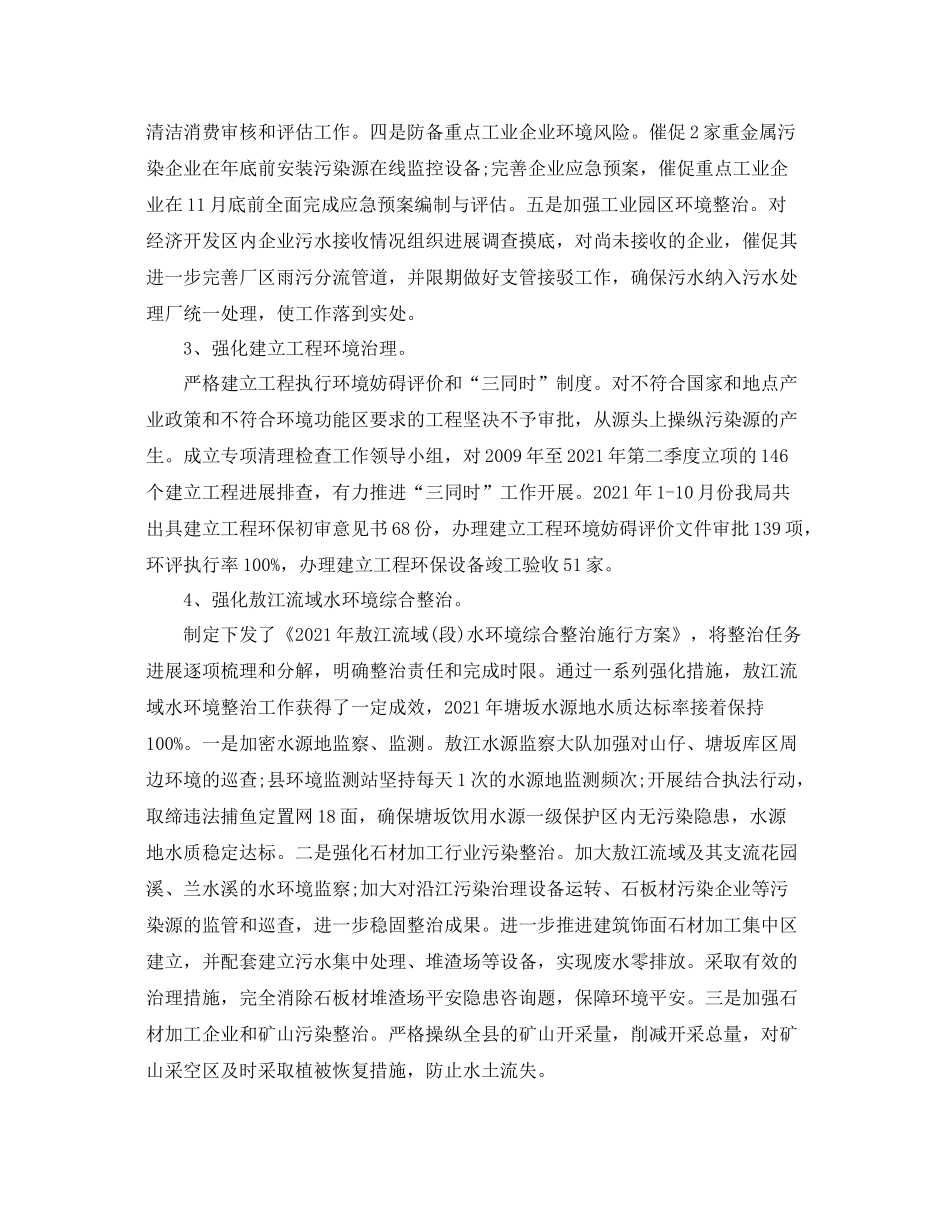 2021年度工作参考总结环保厅年度工作参考总结（共两篇）_第2页