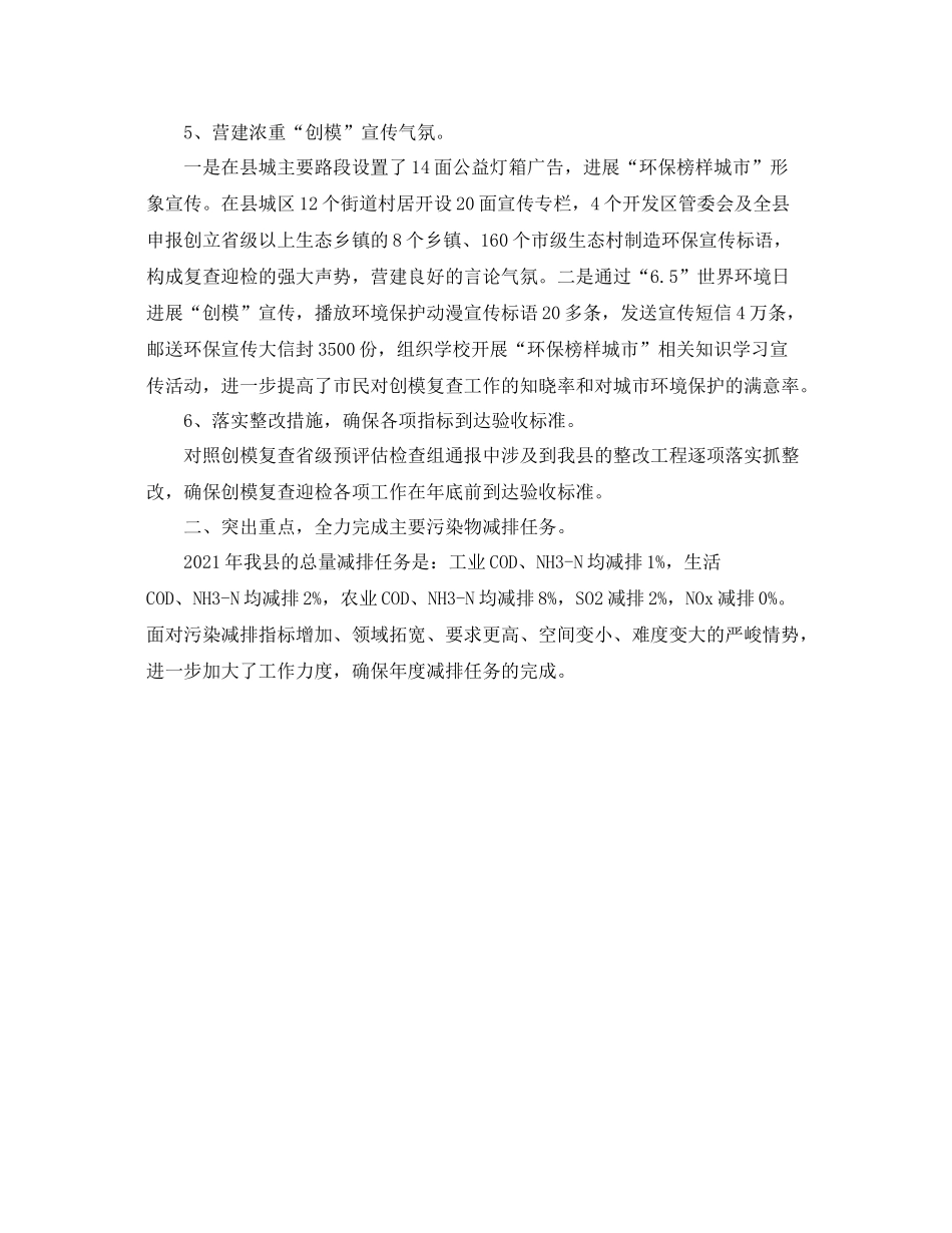 2021年度工作参考总结环保厅年度工作参考总结（共两篇）_第3页