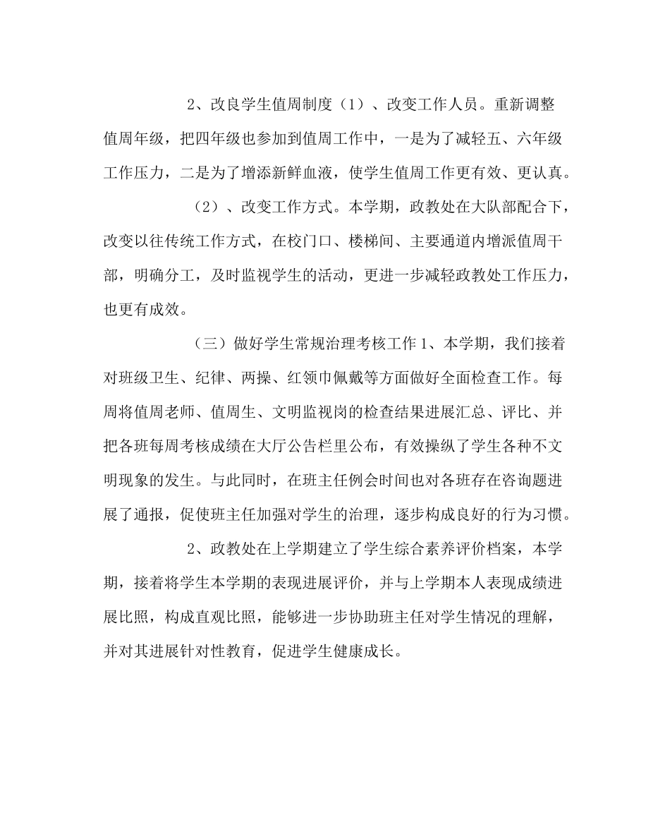 政教处范文小学第二学期德育安全工作总结_第2页