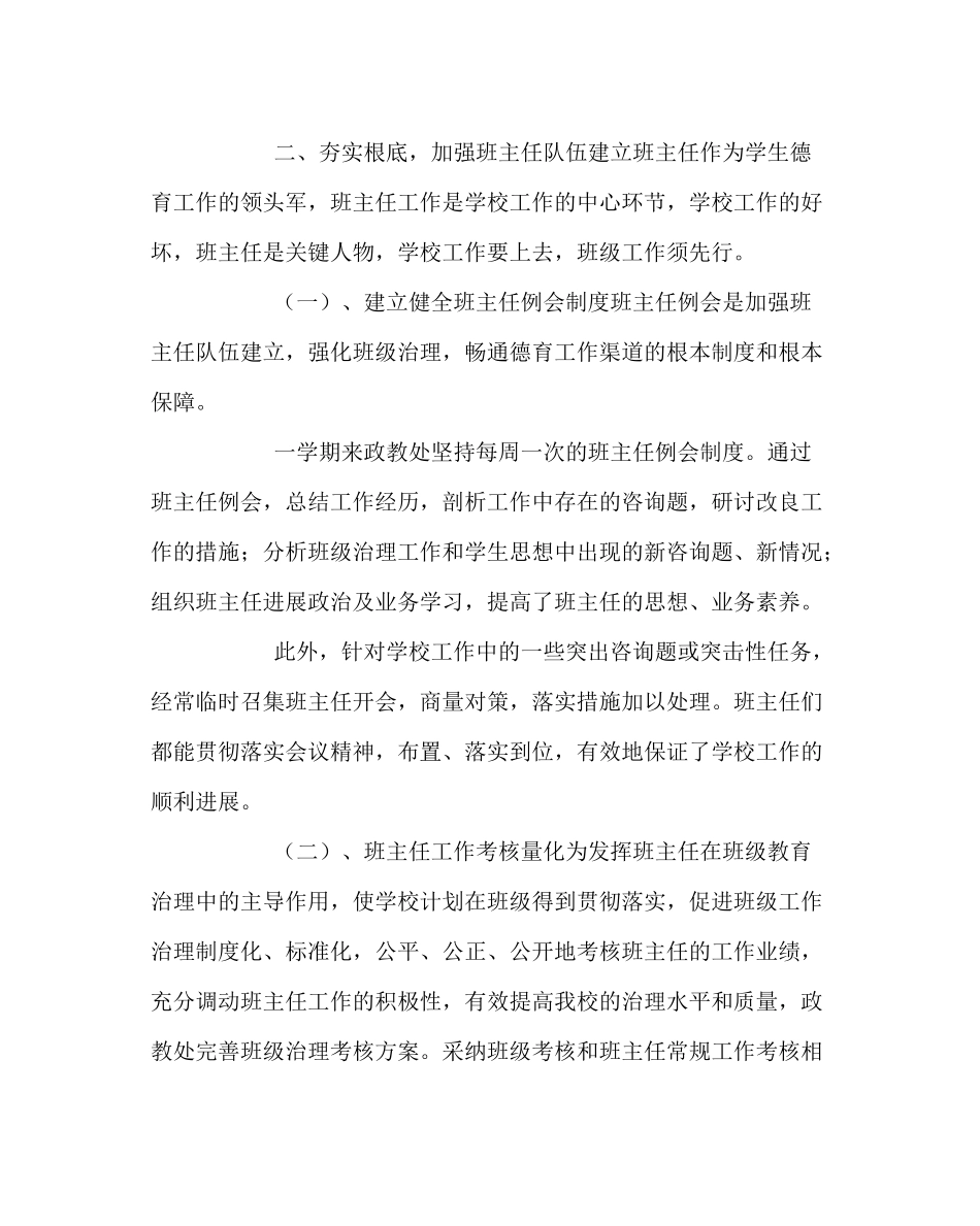 政教处范文小学第二学期德育安全工作总结_第3页