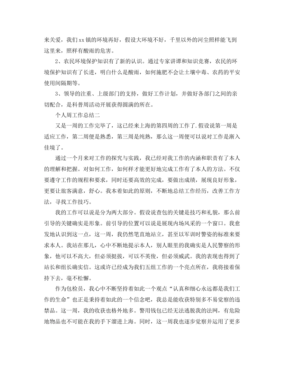 2021年工作参考总结个人周工作参考总结_第2页