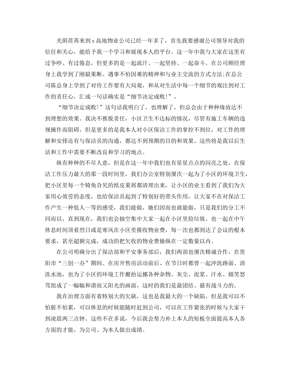 保洁工作参考总结5篇_第3页