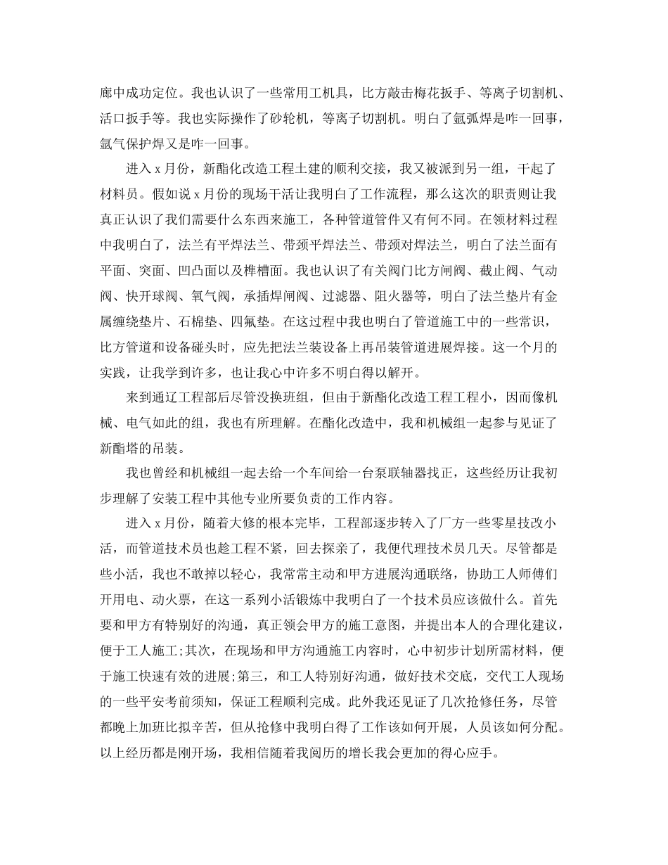 申报机械工程师年终工作参考总结范文【5篇】_第2页