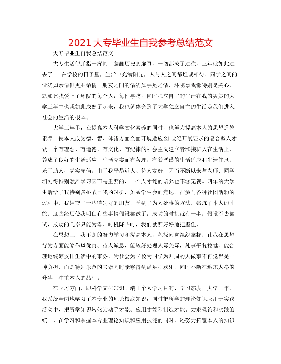 大专毕业生自我参考总结范文_第1页