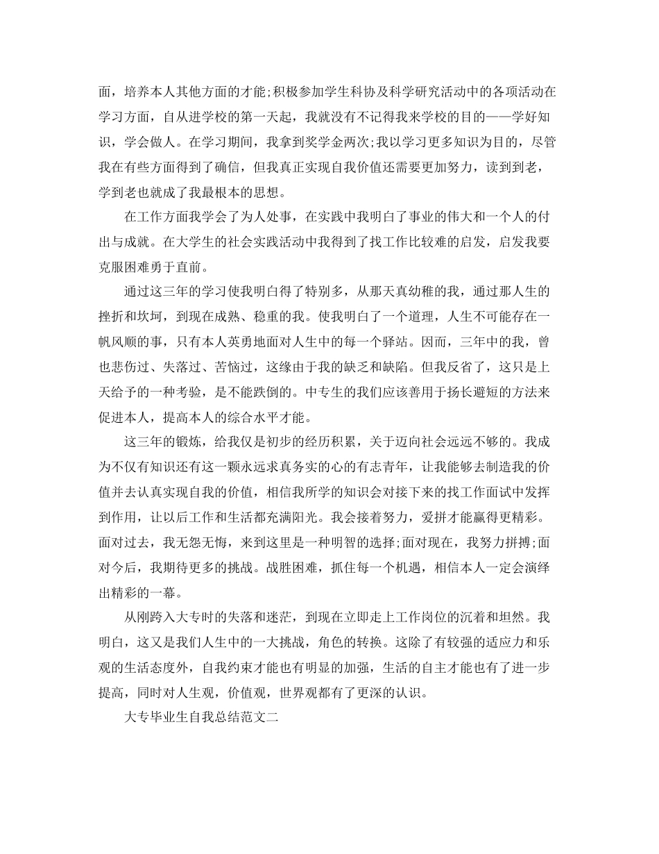 大专毕业生自我参考总结范文_第2页