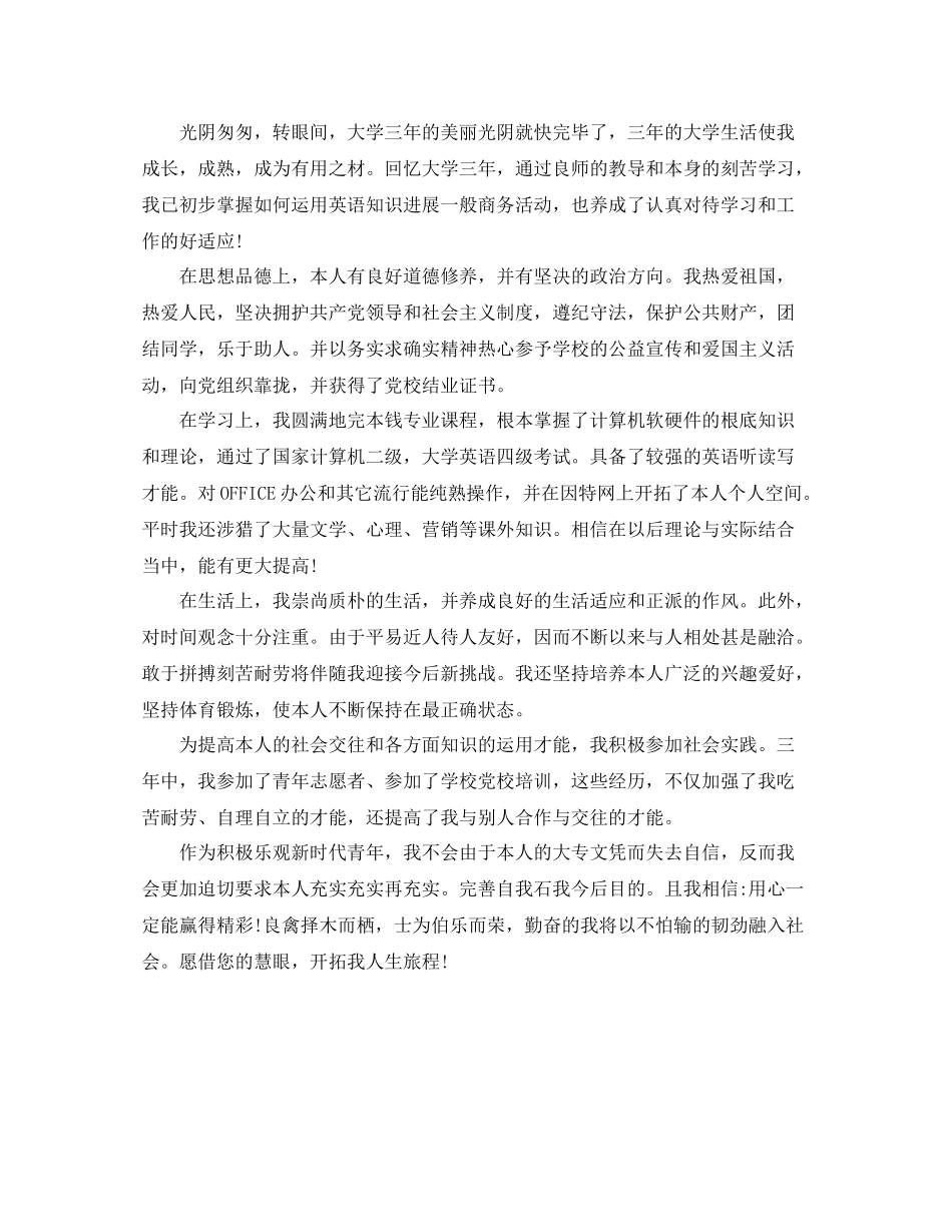 大专毕业生自我参考总结范文_第3页