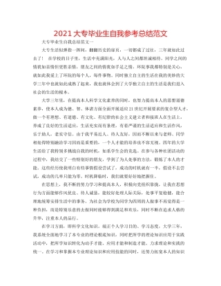 大专毕业生自我参考总结范文