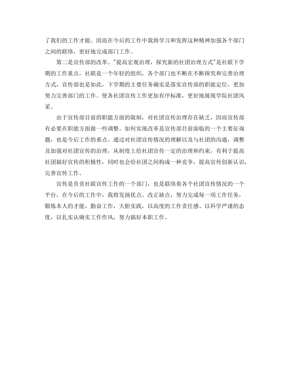 学生会干事工作参考总结_第3页