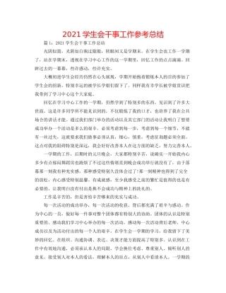 学生会干事工作参考总结