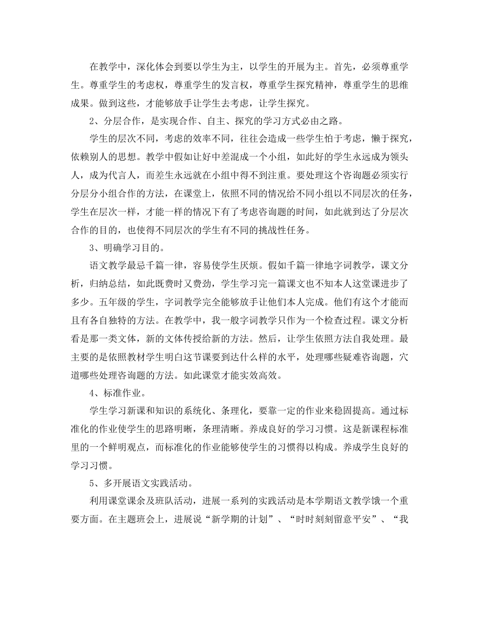 2021年度工作参考总结语文教师年度工作参考总结「10篇」_第3页