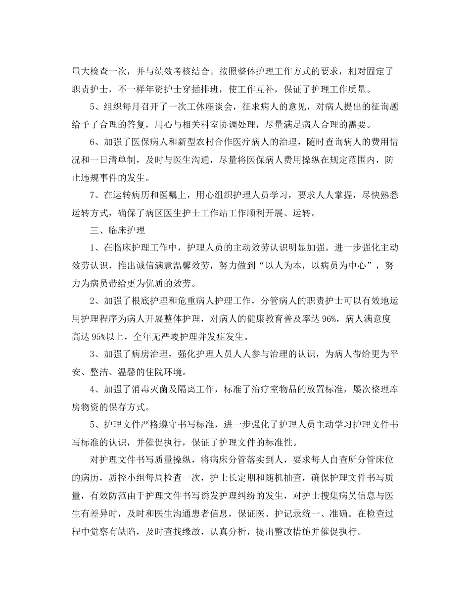 护士长年度工作参考总结5篇_第2页