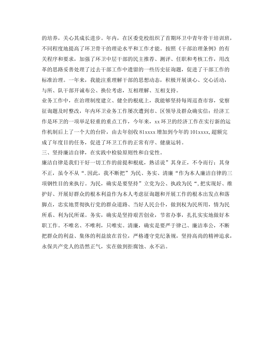 城管执法的自我参考总结范文_第2页