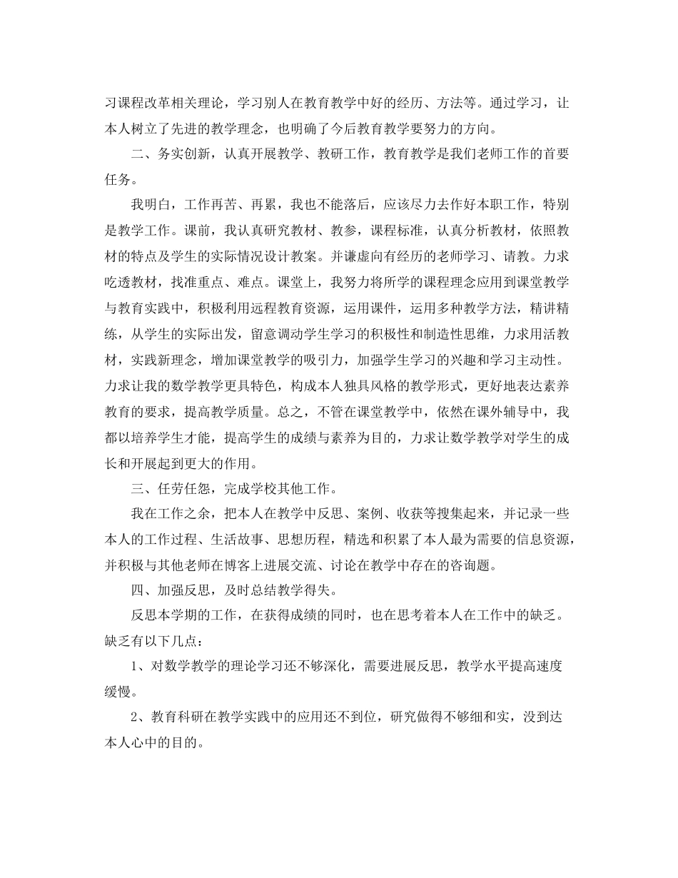 2021年度工作参考总结高校教师年度考核个人参考总结2_第3页