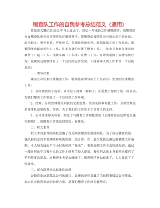 稽查队工作的自我参考总结范文（通用）